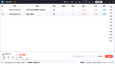 广捷云零售 POS 收银端商超版界面：条码商品明细与整单结算