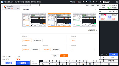 广捷云零售 POS 收银端主题风格自定义界面：天空蓝、生鲜绿、水果橙多套配色可选