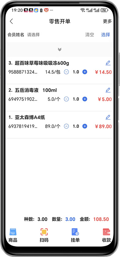 广捷云零售移动管理端零售开单界面：购物车明细、数量金额合计与收款入口