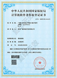 广捷AI视觉电子秤接口助手软件