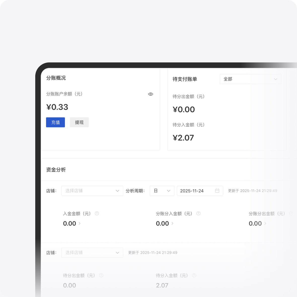 自动分账结算
