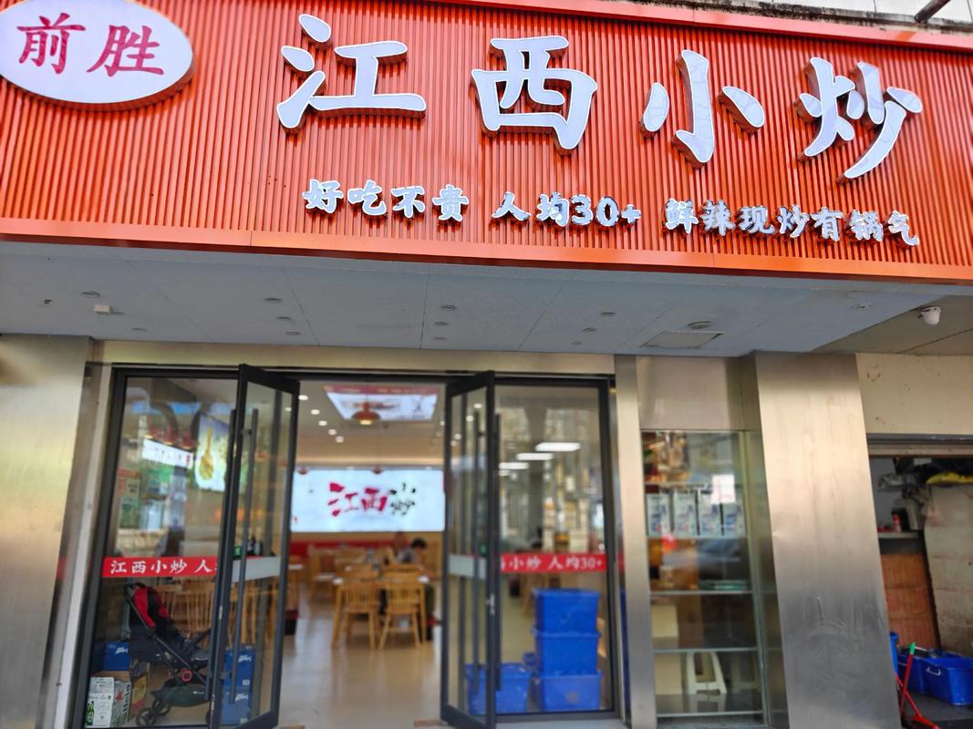 江西小炒